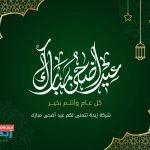 عروض عيد الأضحى 448223625_908448261300792_2978109402007206210_n