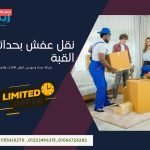 نقل عفش بحدائق القبة 459474869_971359035009714_3094586800224279963_n