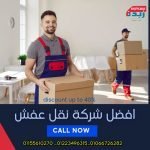 افضل شركة نقل عفش 462115190_990555986423352_1204265888241987017_n