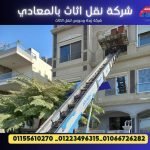 شركة نقل اثاث بالمعادي 473159049_1063903662421917_1509853789360387465_n